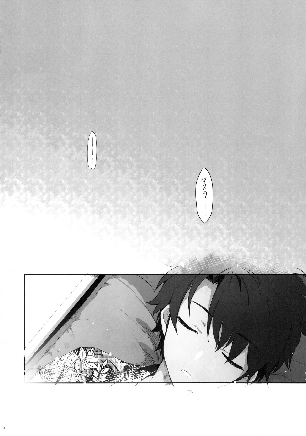 Netu no Tomotta Yubisaki de, Kimi no Rinkaku wo Nazoru page 3 full