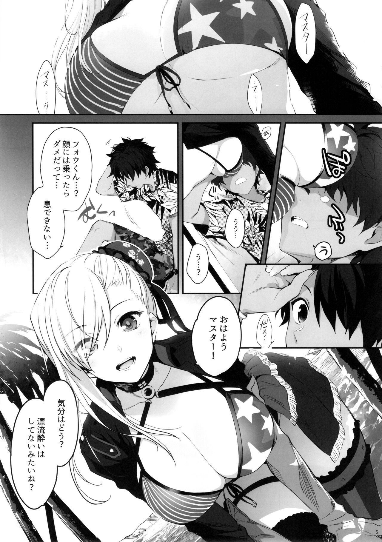 Netu no Tomotta Yubisaki de, Kimi no Rinkaku wo Nazoru page 4 full