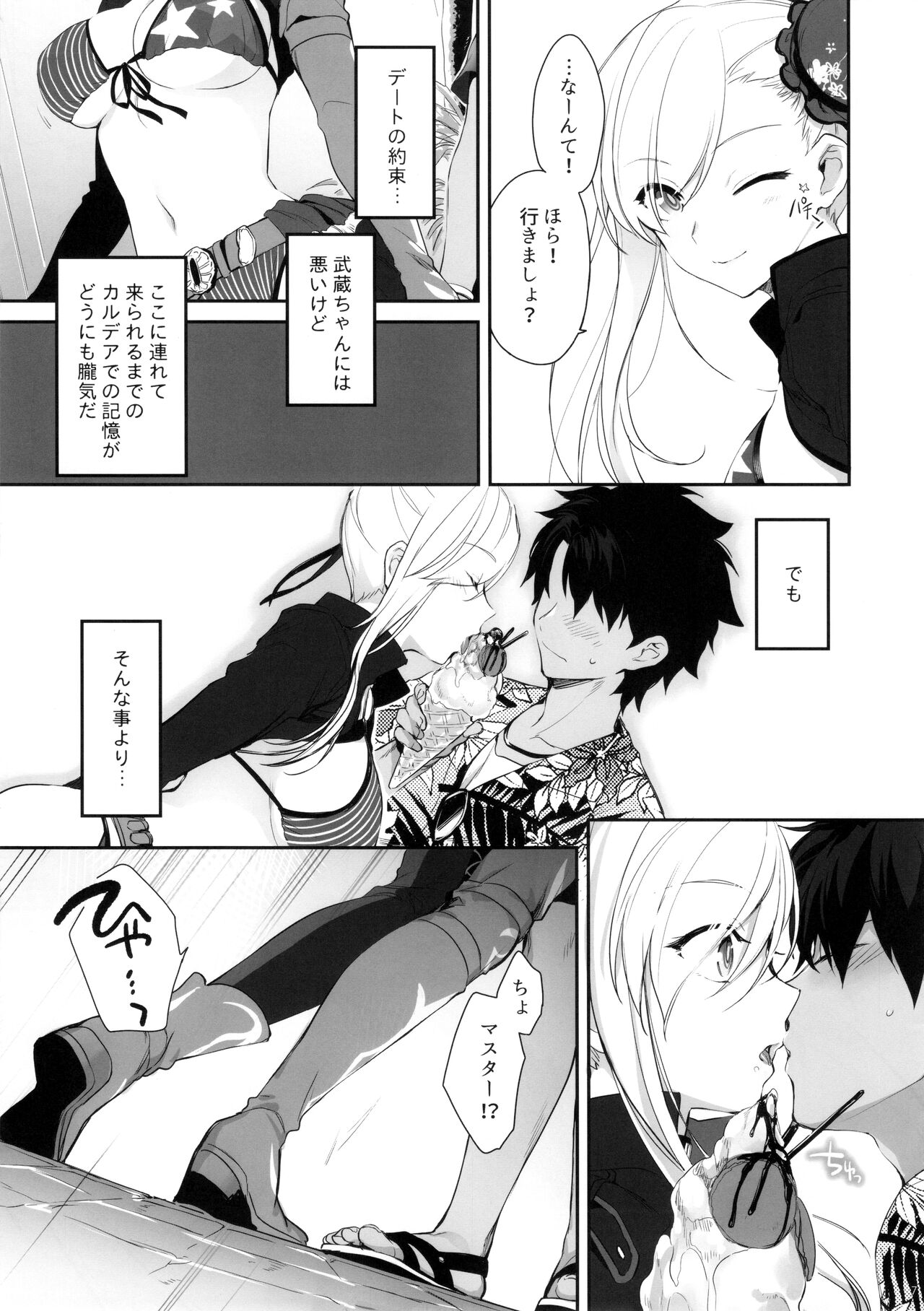Netu no Tomotta Yubisaki de, Kimi no Rinkaku wo Nazoru page 6 full