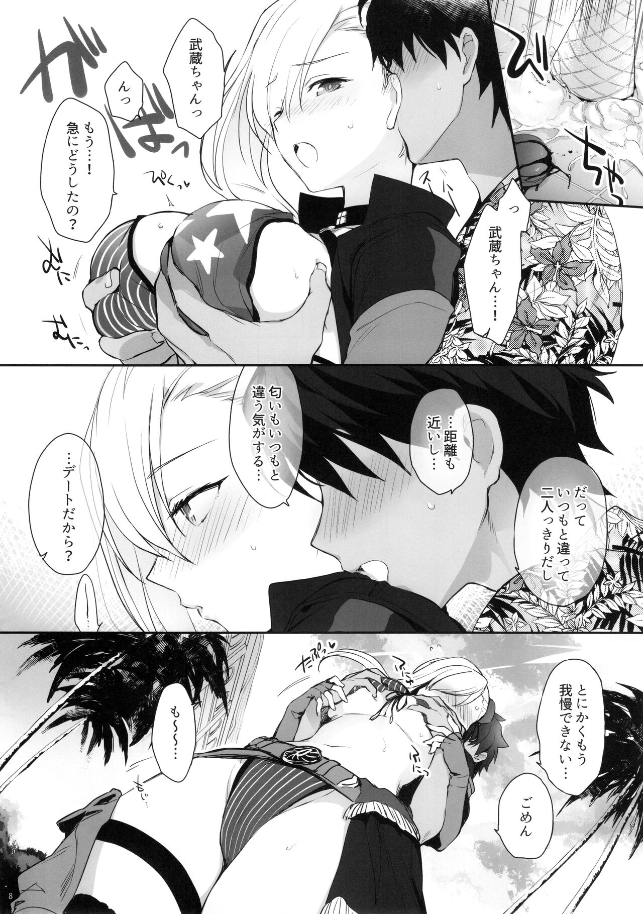 Netu no Tomotta Yubisaki de, Kimi no Rinkaku wo Nazoru page 7 full