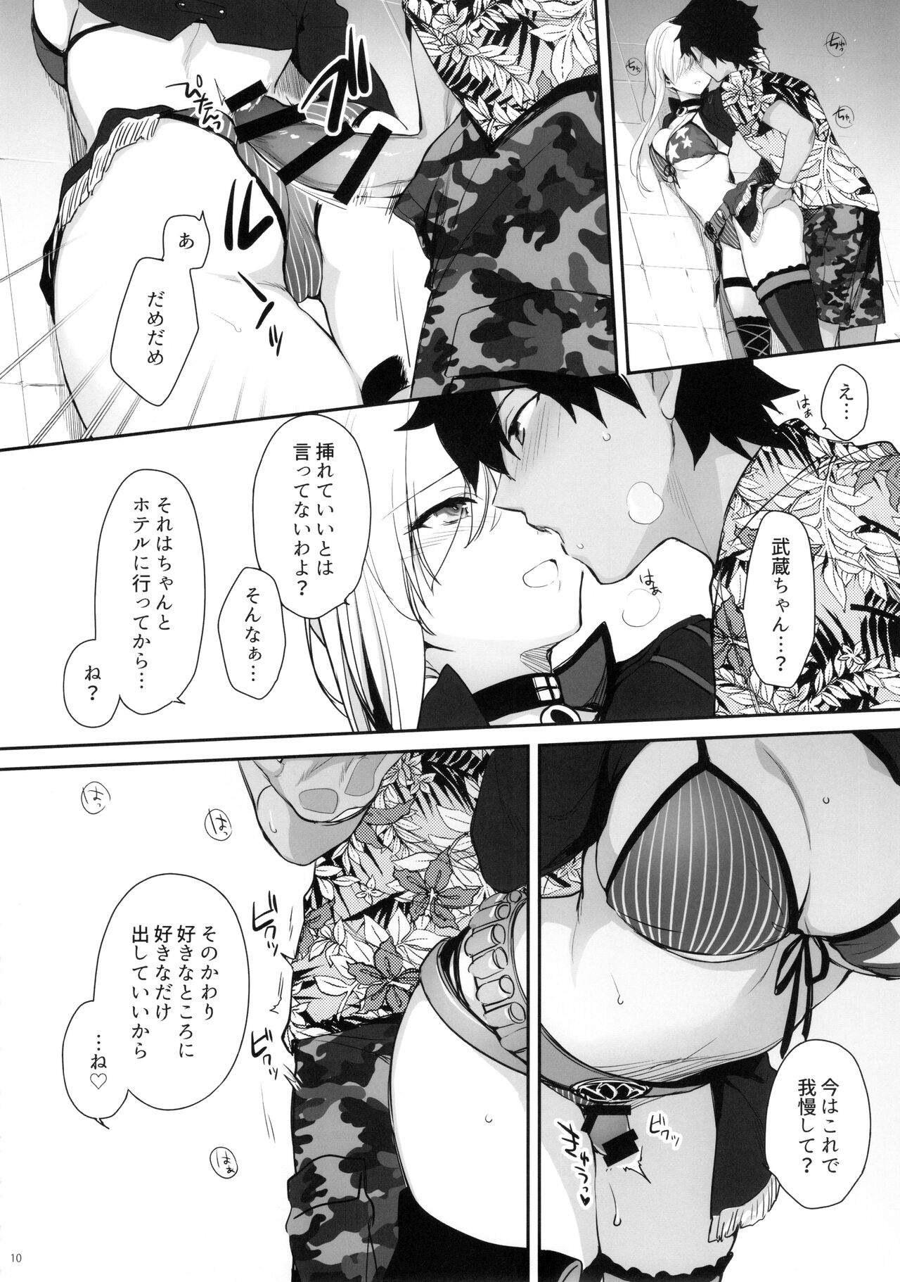 Netu no Tomotta Yubisaki de, Kimi no Rinkaku wo Nazoru page 9 full