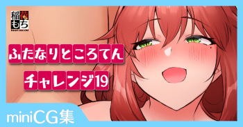 Futanari Tokoroten Challenge 19 cover
