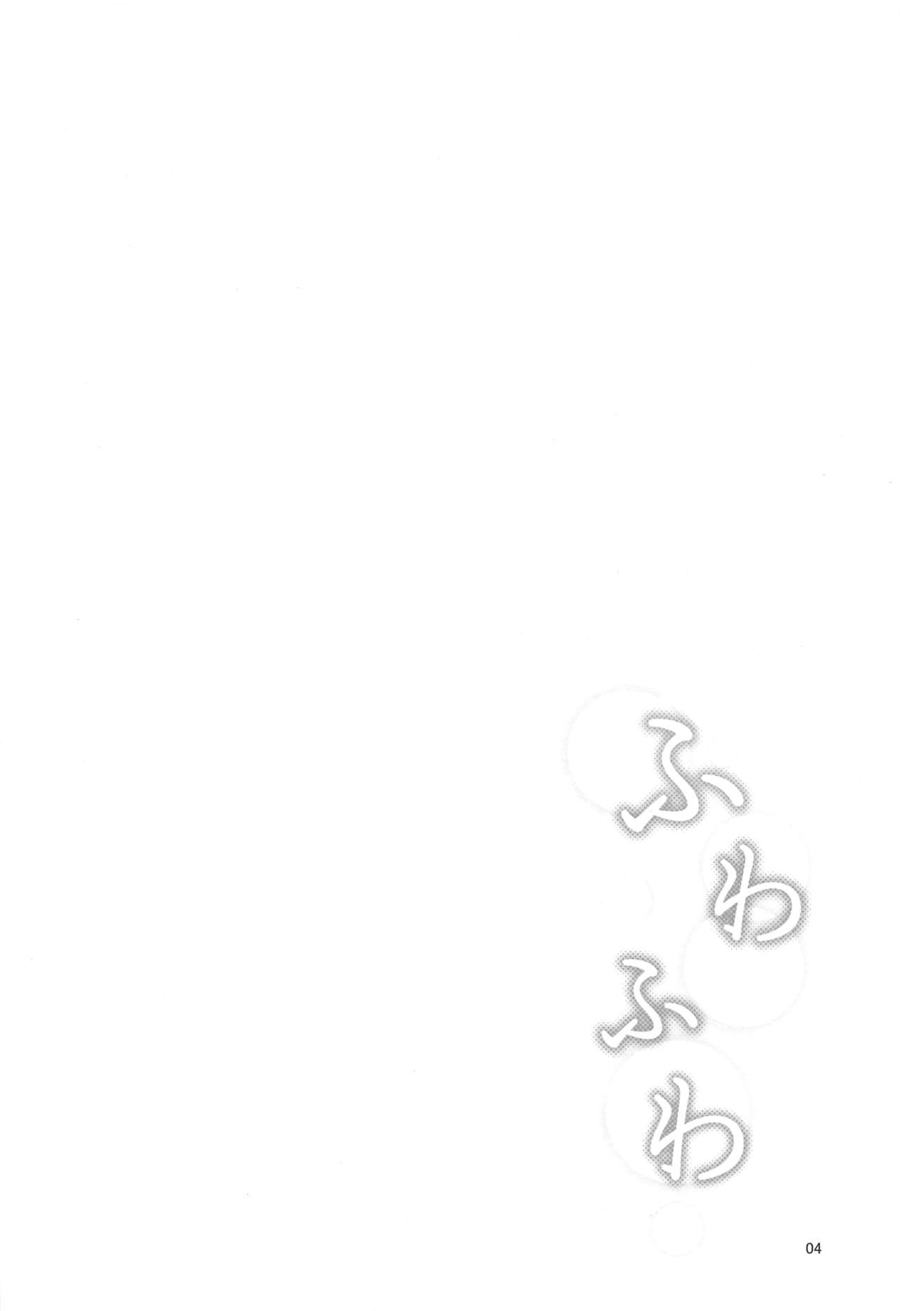 Fuwafuwa | 둥실둥실 page 3 full