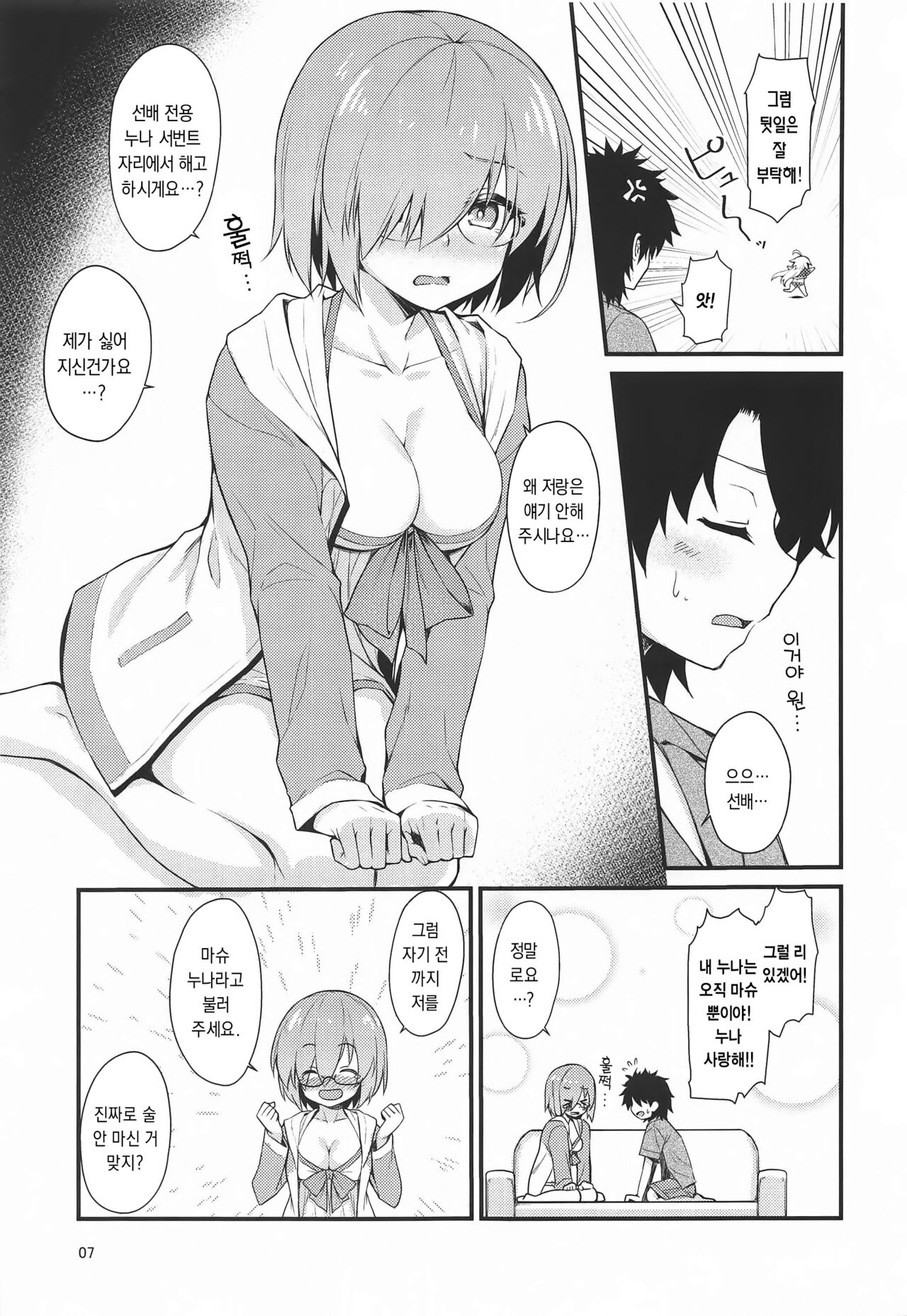 Fuwafuwa | 둥실둥실 page 6 full