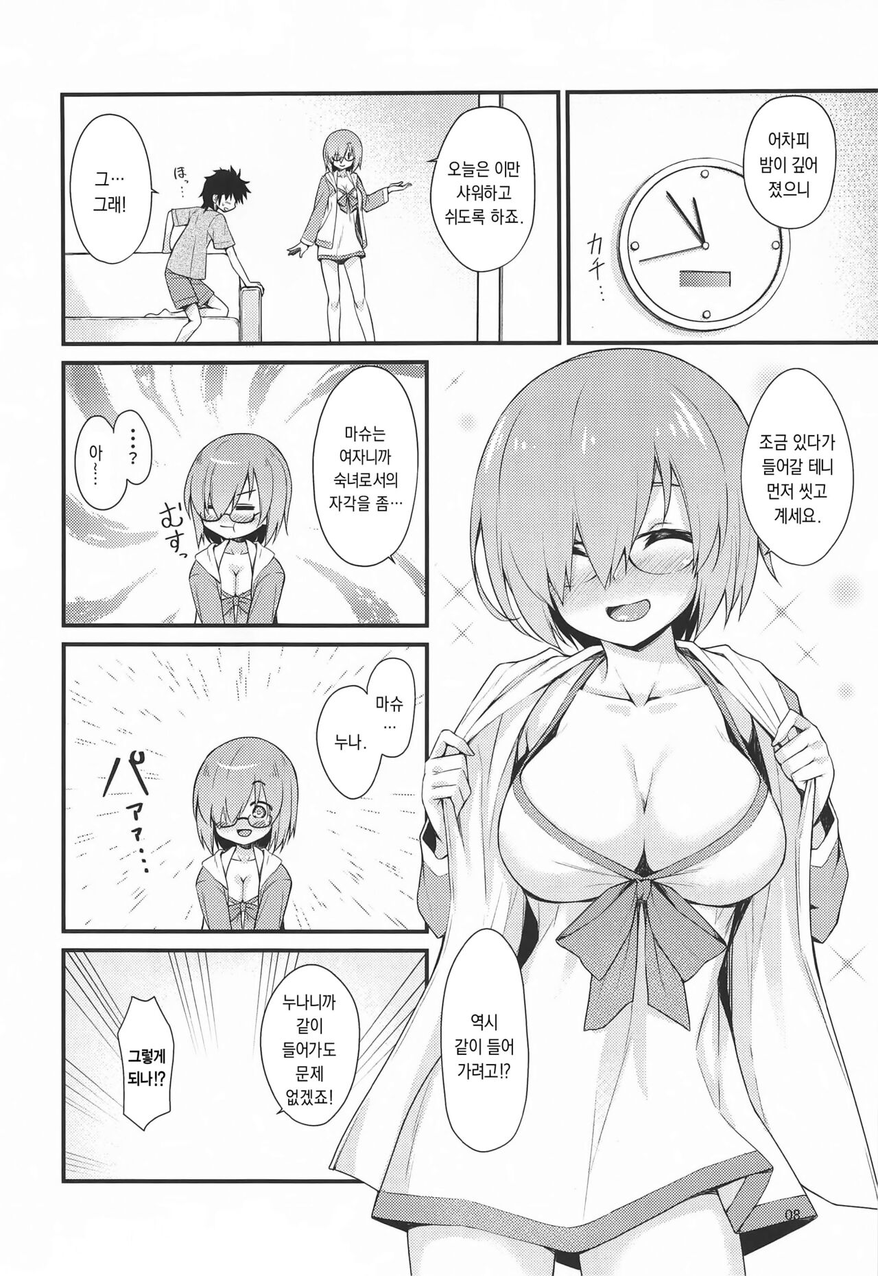 Fuwafuwa | 둥실둥실 page 7 full