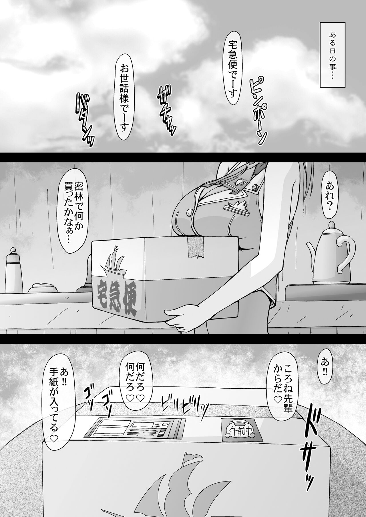 Senchou Eroero Sarechaundawa page 5 full