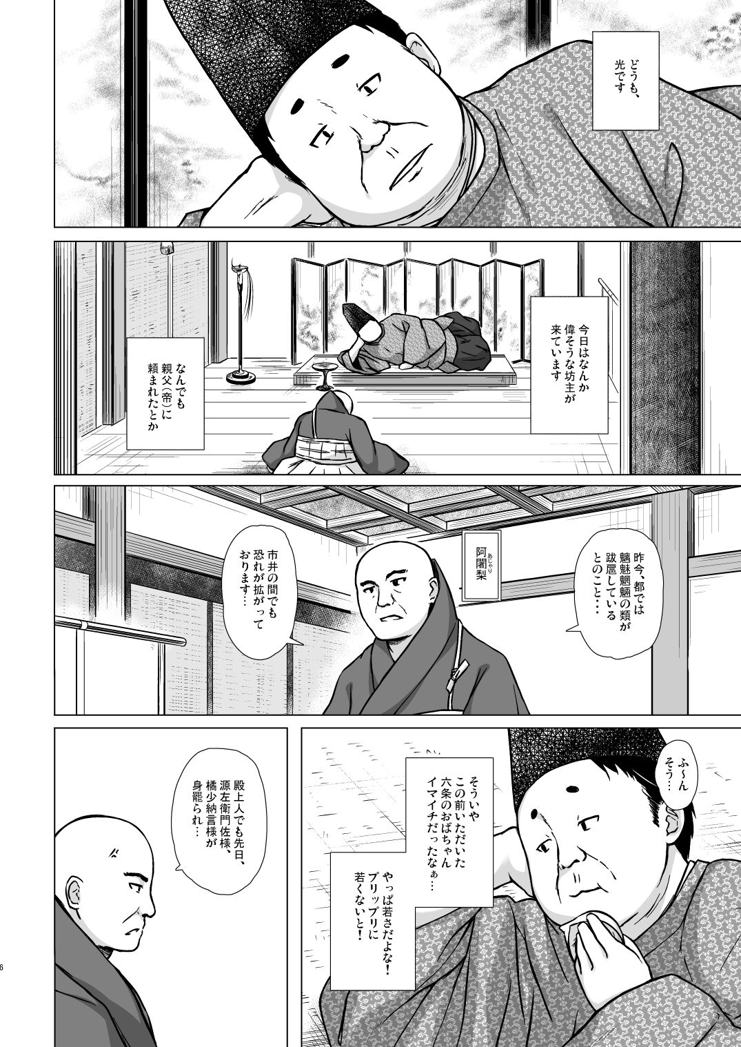 Hikari no Kimi no Saganaki Keikaku <Yuugao> page 5 full