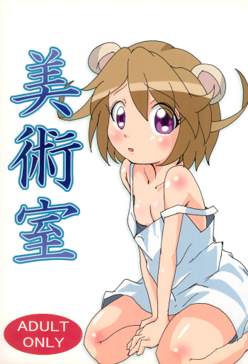 Bijutsushitsu cover