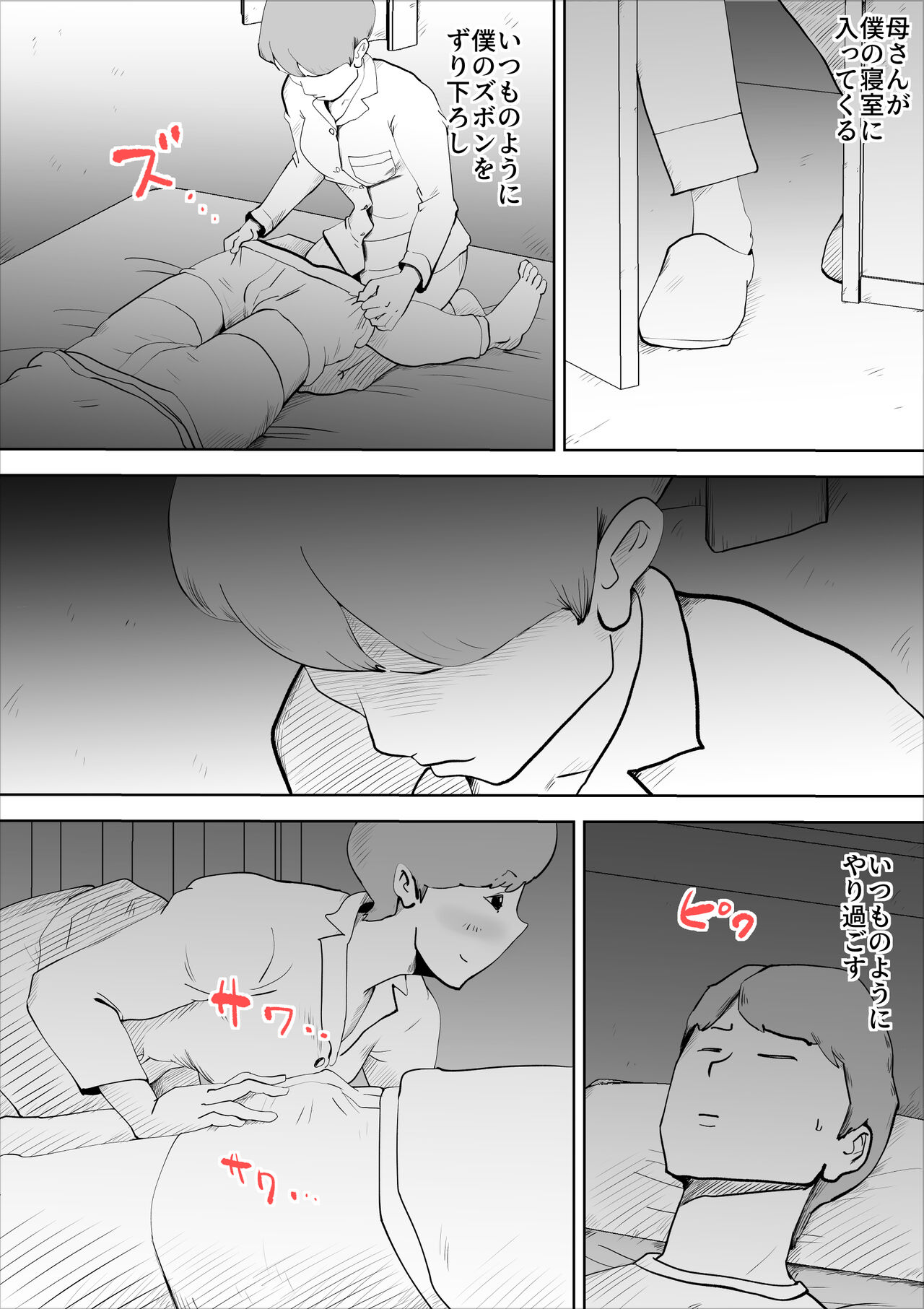 shinya ni nattara hahaoya ga boku no heya ni haittekimasu page 3 full