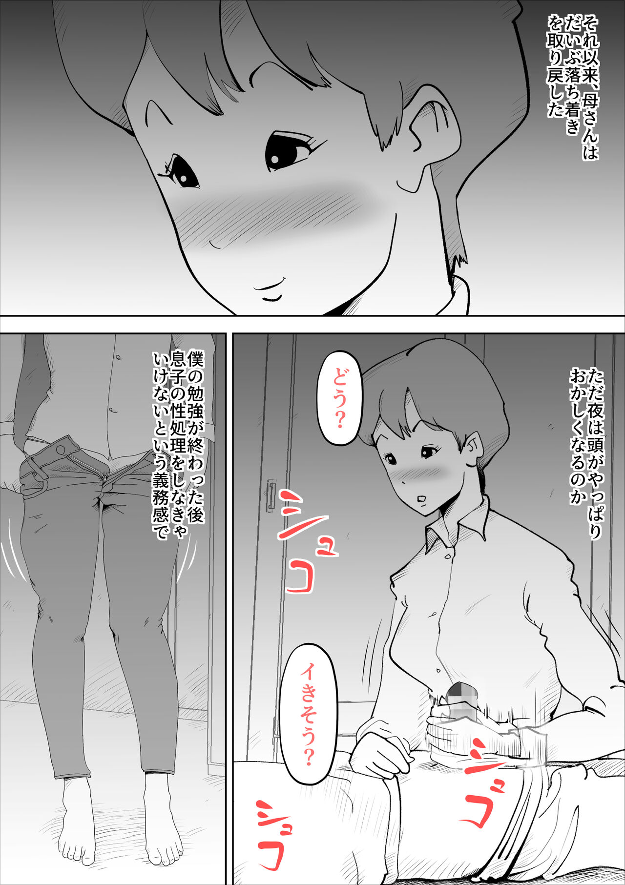 shinya ni nattara hahaoya ga boku no heya ni haittekimasu page 9 full