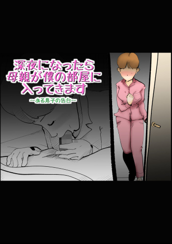 shinya ni nattara hahaoya ga boku no heya ni haittekimasu cover