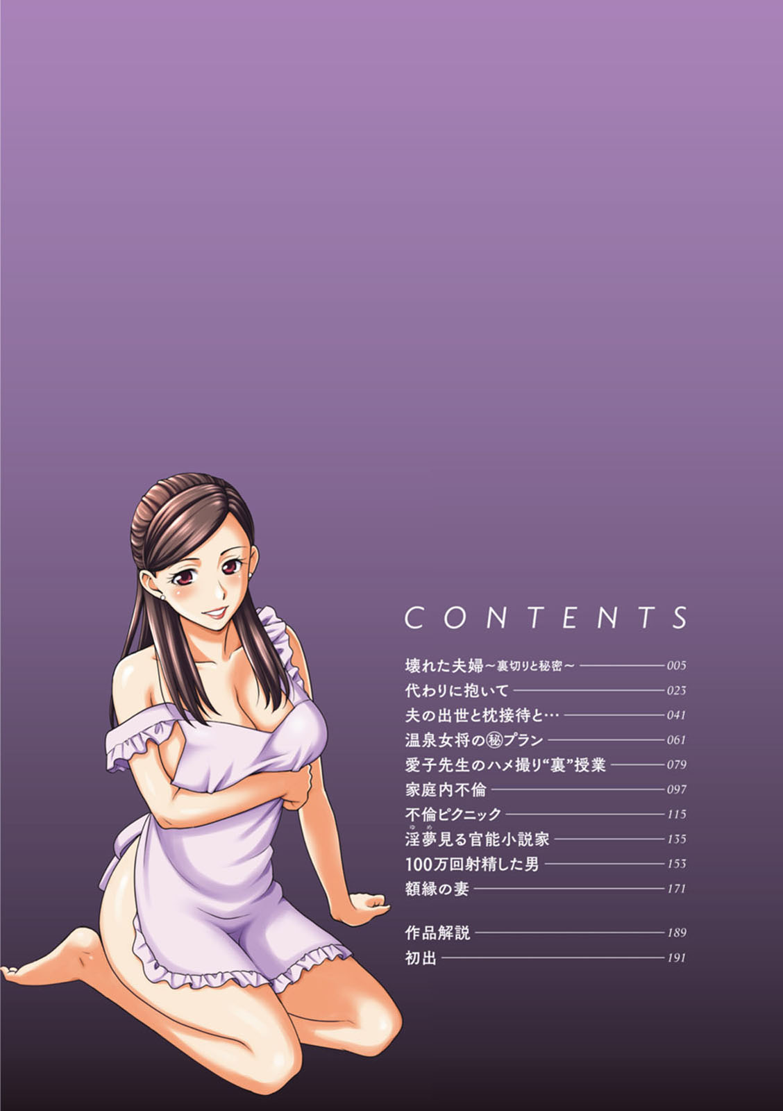 Furin Picnic page 4 full