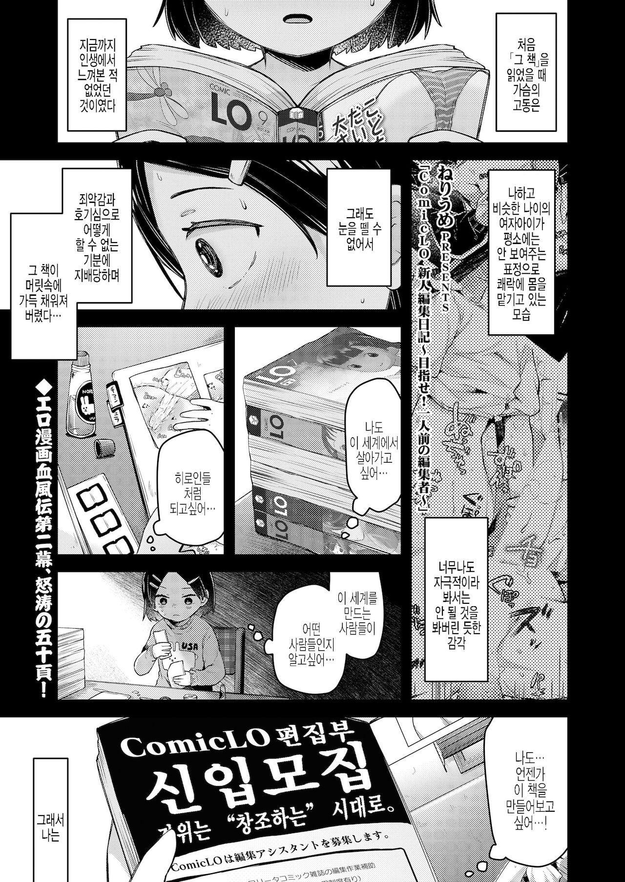 Comic LO Shinjin Henshuu Nikki ~Mezase! Ichininmae no Henshuusha~ page 1 full