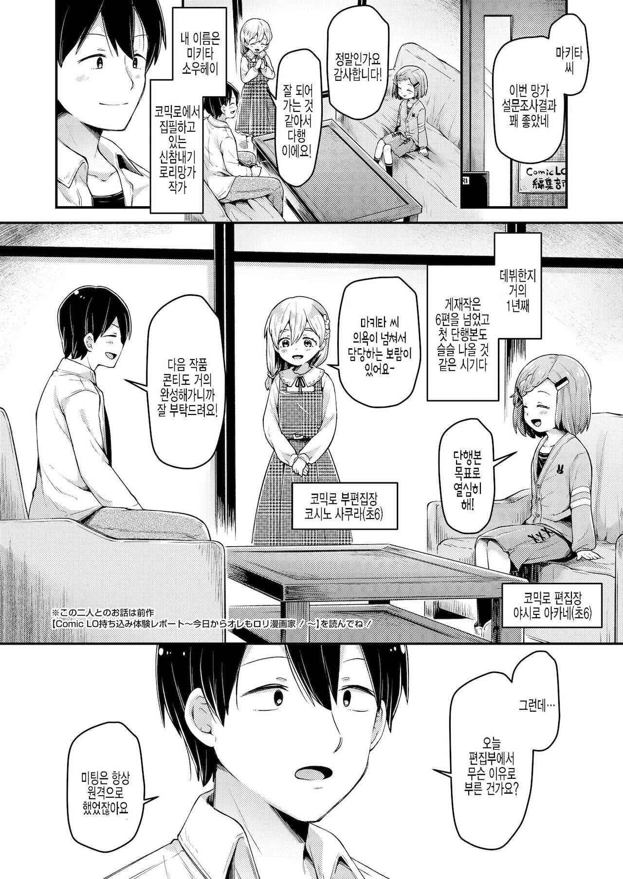 Comic LO Shinjin Henshuu Nikki ~Mezase! Ichininmae no Henshuusha~ page 2 full