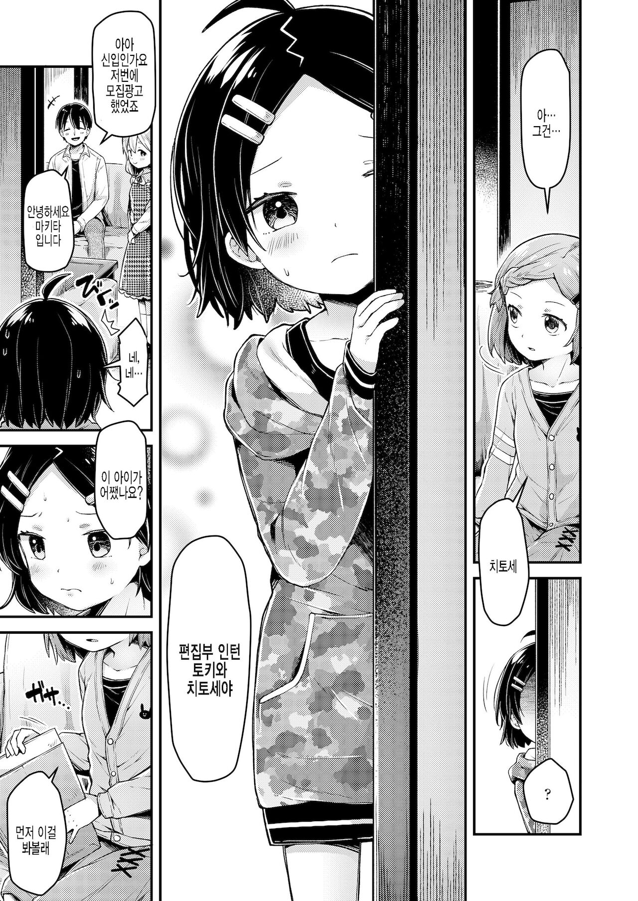 Comic LO Shinjin Henshuu Nikki ~Mezase! Ichininmae no Henshuusha~ page 3 full