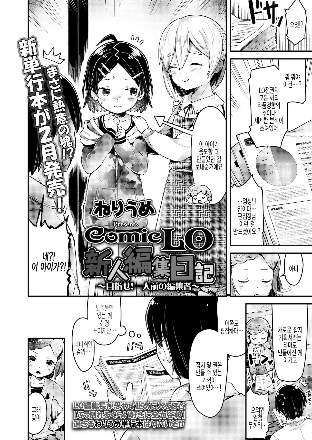 Comic LO Shinjin Henshuu Nikki ~Mezase! Ichininmae no Henshuusha~ page 4 full