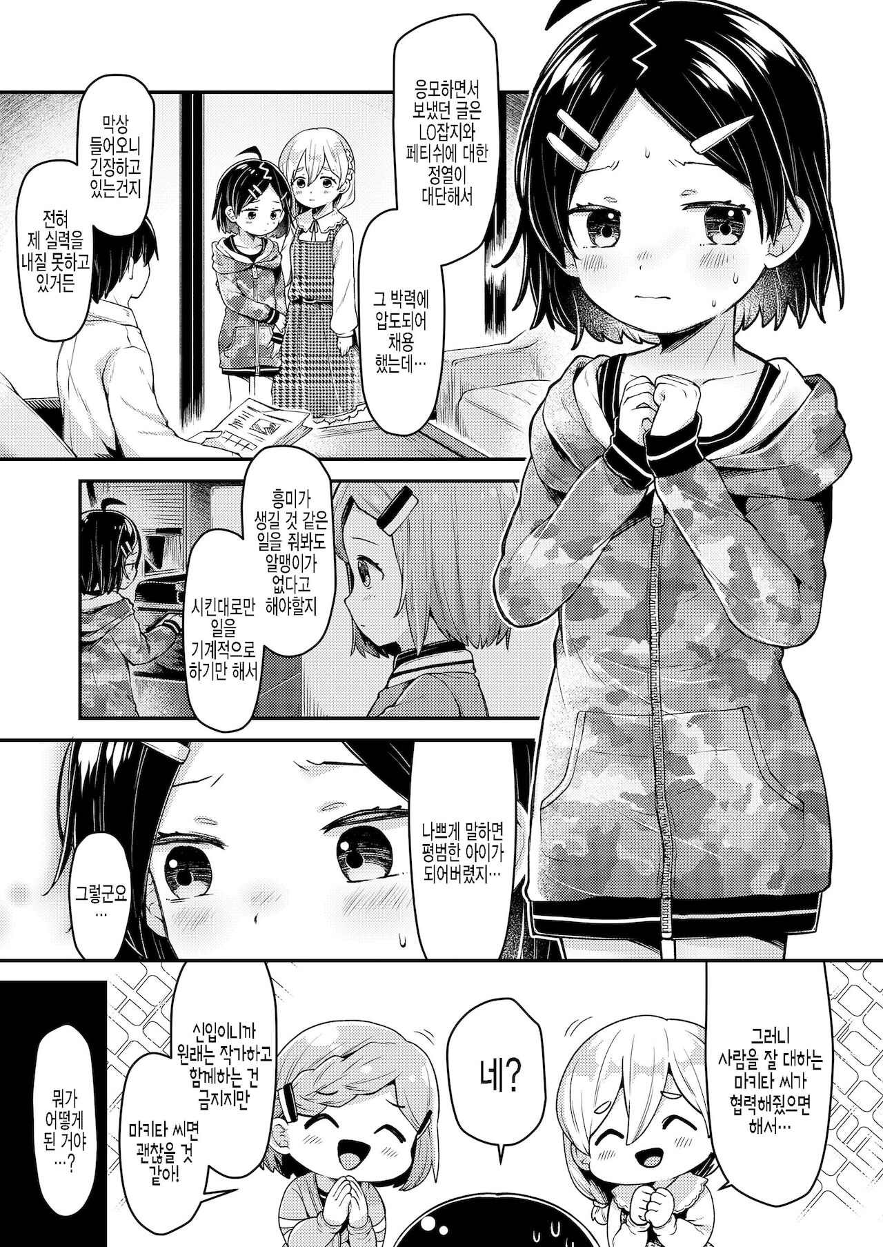 Comic LO Shinjin Henshuu Nikki ~Mezase! Ichininmae no Henshuusha~ page 5 full