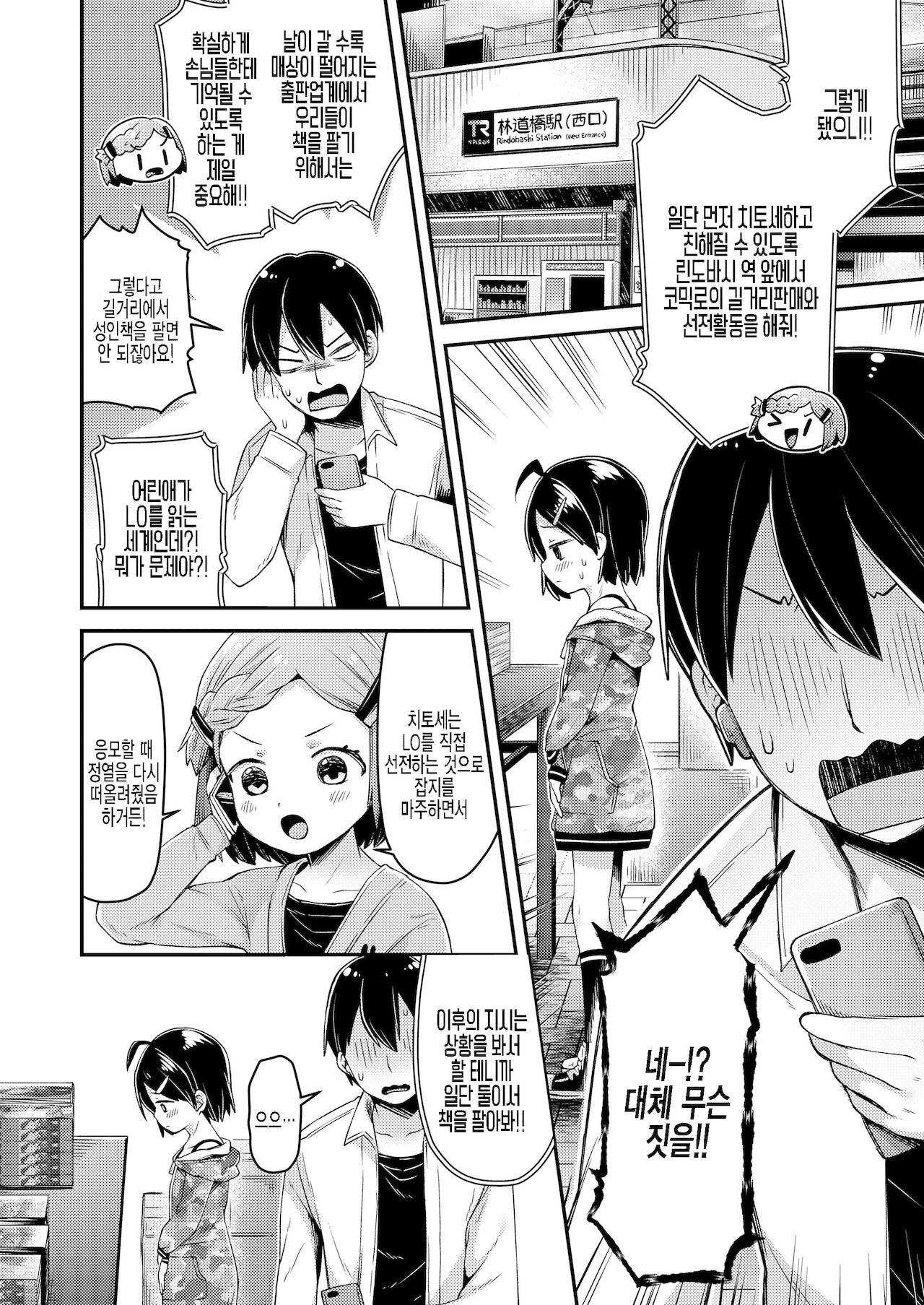 Comic LO Shinjin Henshuu Nikki ~Mezase! Ichininmae no Henshuusha~ page 6 full