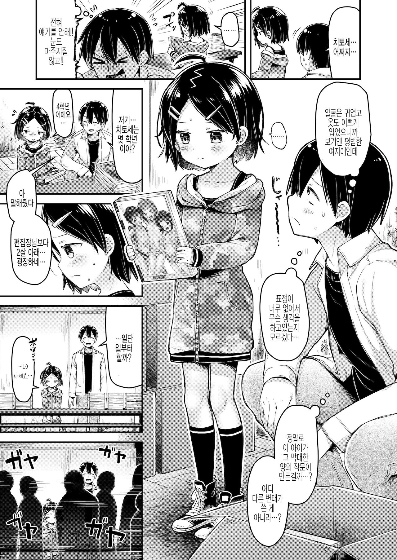 Comic LO Shinjin Henshuu Nikki ~Mezase! Ichininmae no Henshuusha~ page 7 full