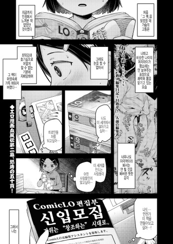 Comic LO Shinjin Henshuu Nikki ~Mezase! Ichininmae no Henshuusha~ cover