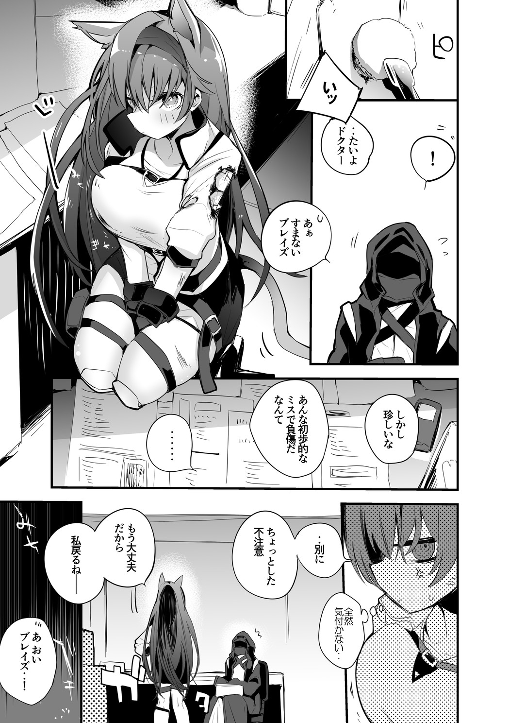 ブレイズと乳契約編 page 2 full