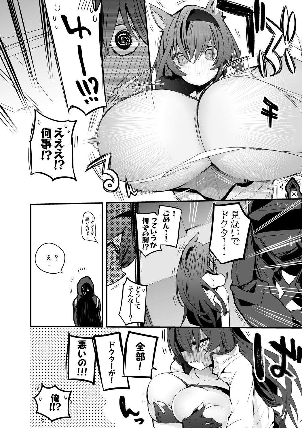 ブレイズと乳契約編 page 3 full