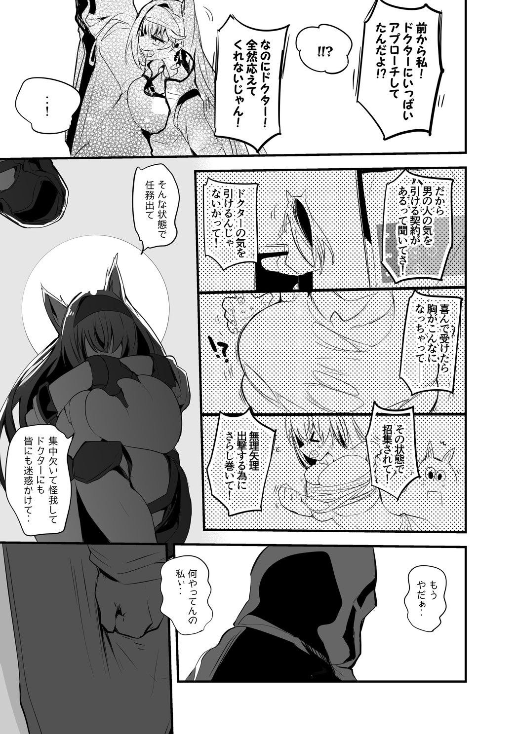 ブレイズと乳契約編 page 4 full