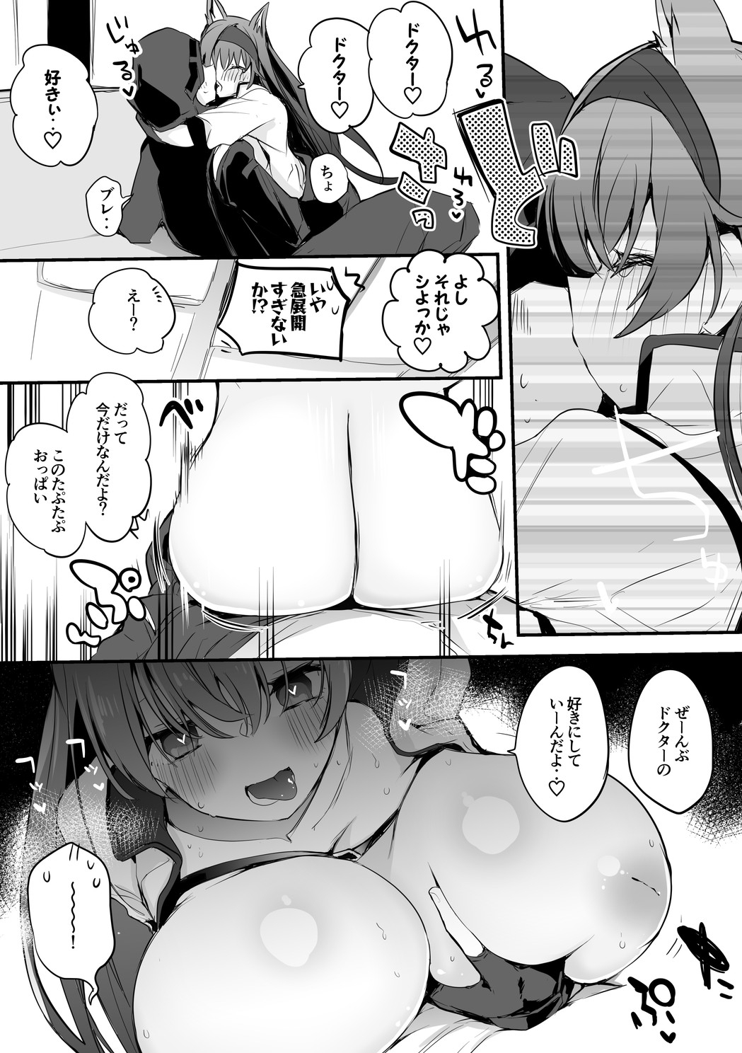ブレイズと乳契約編 page 6 full