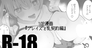 ブレイズと乳契約編 cover