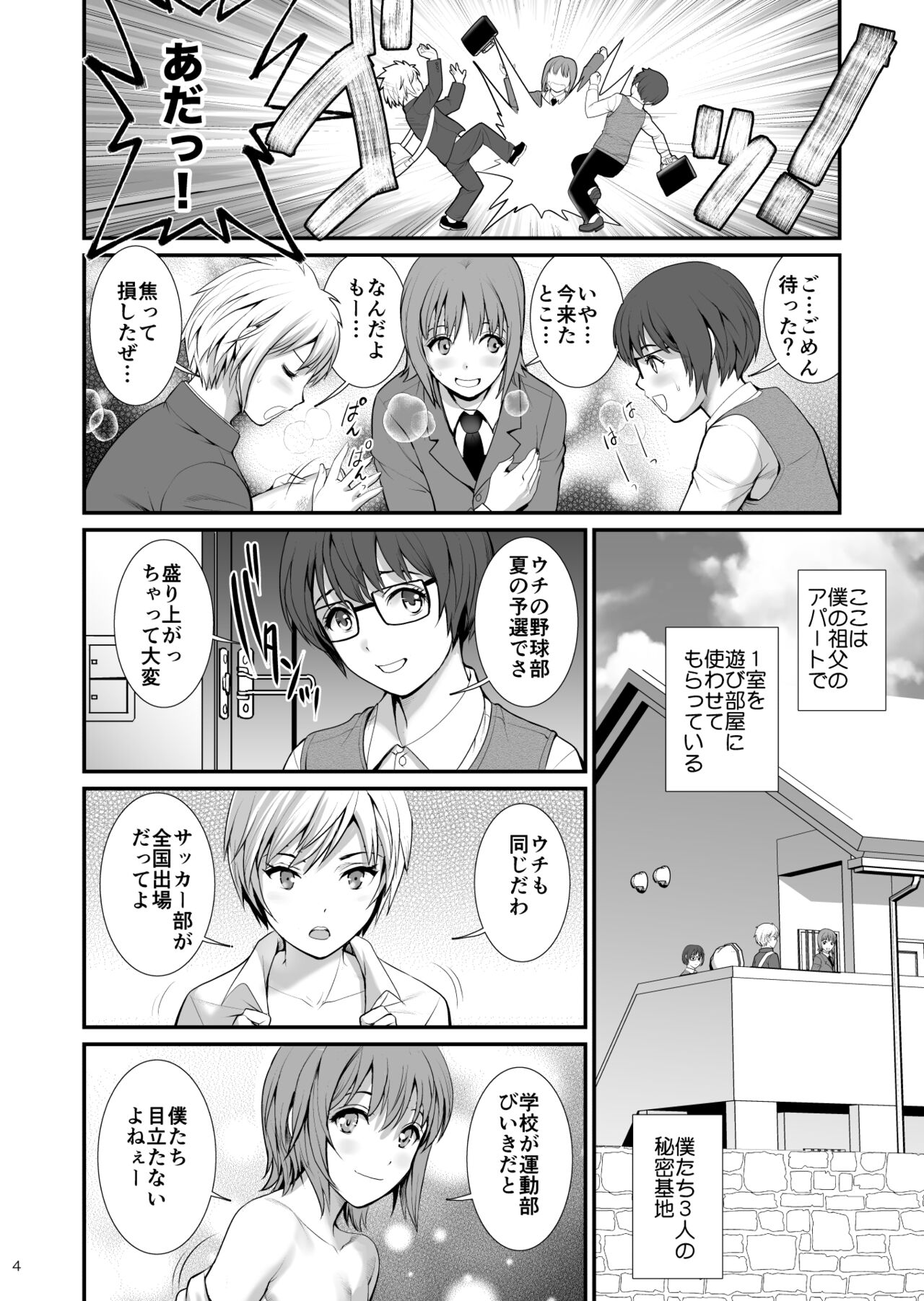 ボウイフレンズ エクストリーム page 3 full