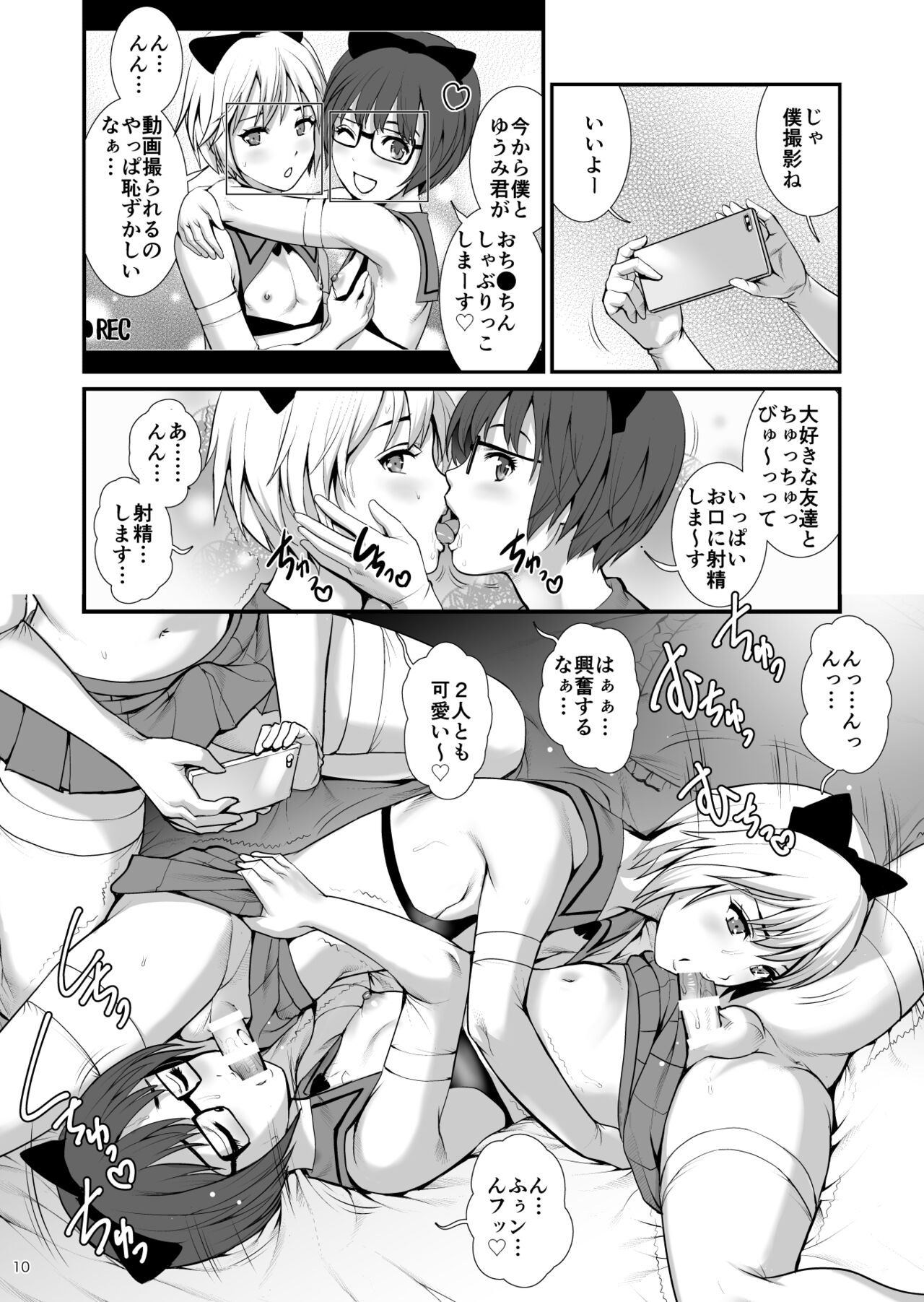 ボウイフレンズ エクストリーム page 9 full