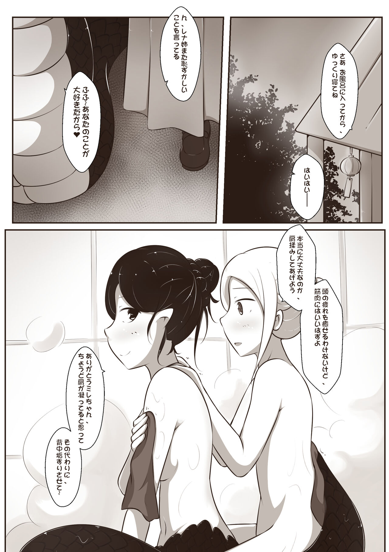 黑と白，あなたと私 2 page 5 full