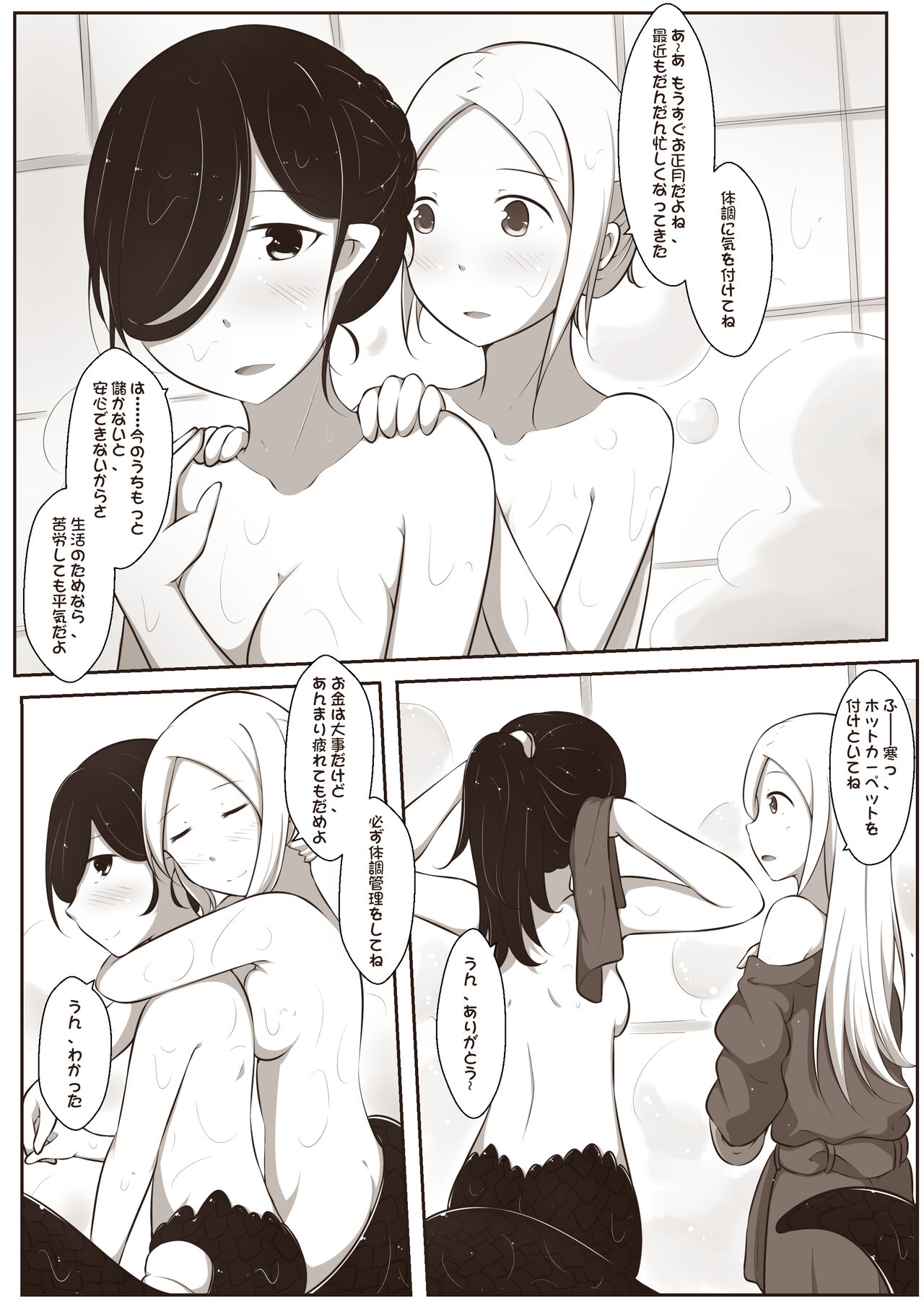 黑と白，あなたと私 2 page 6 full