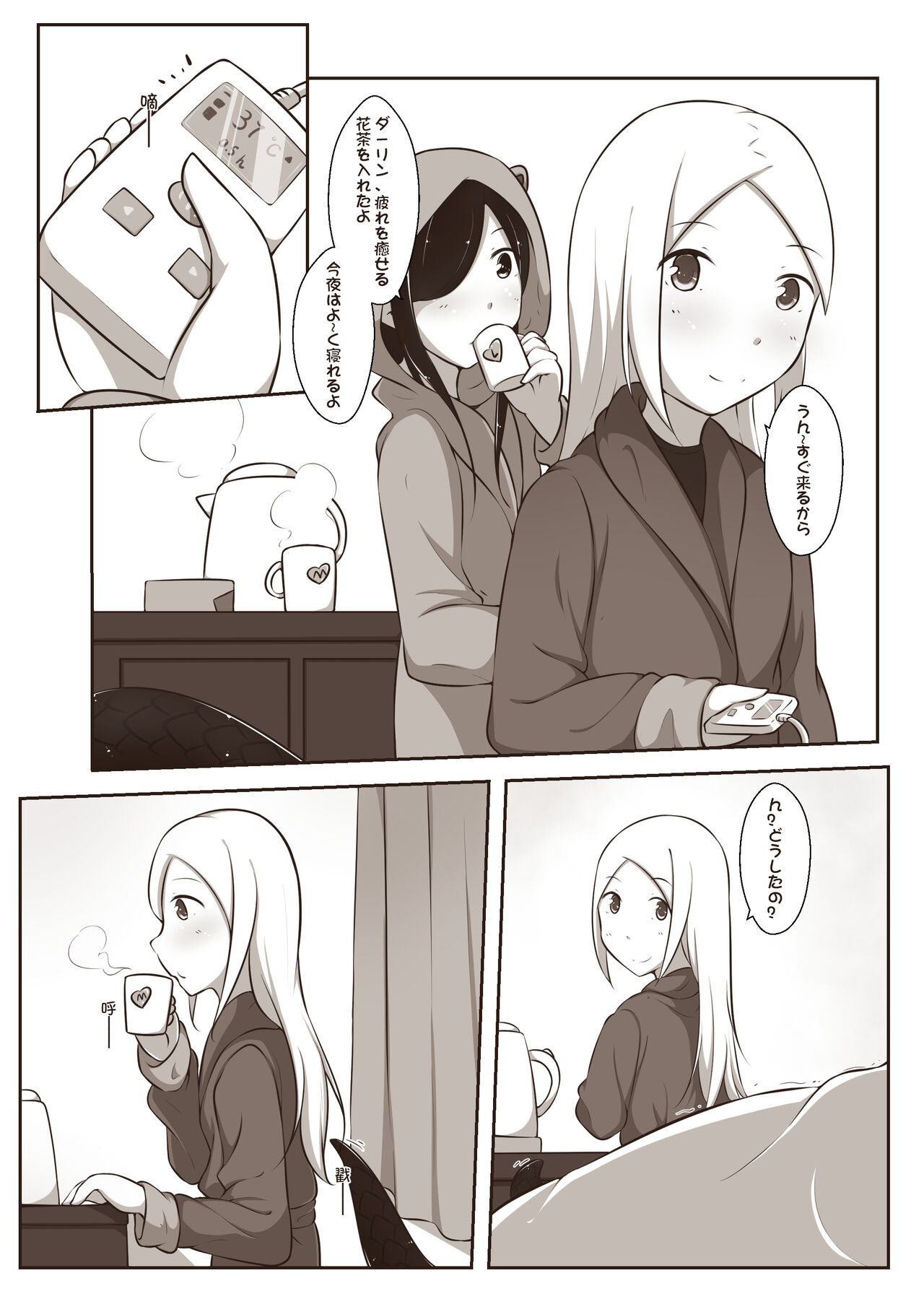黑と白，あなたと私 2 page 7 full
