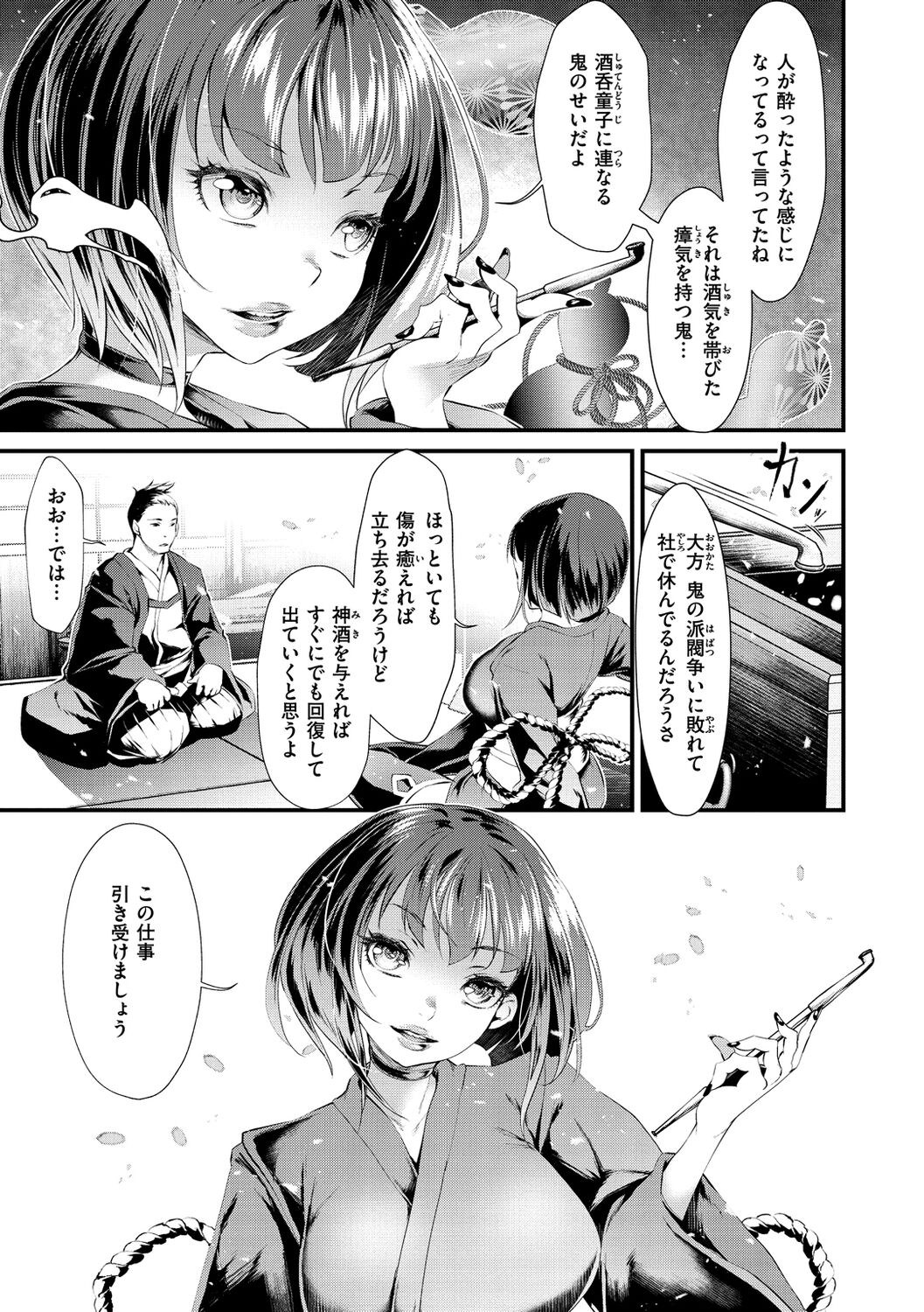 Kedamono Shunga ~Oni-barai Jiken Tan~ page 9 full