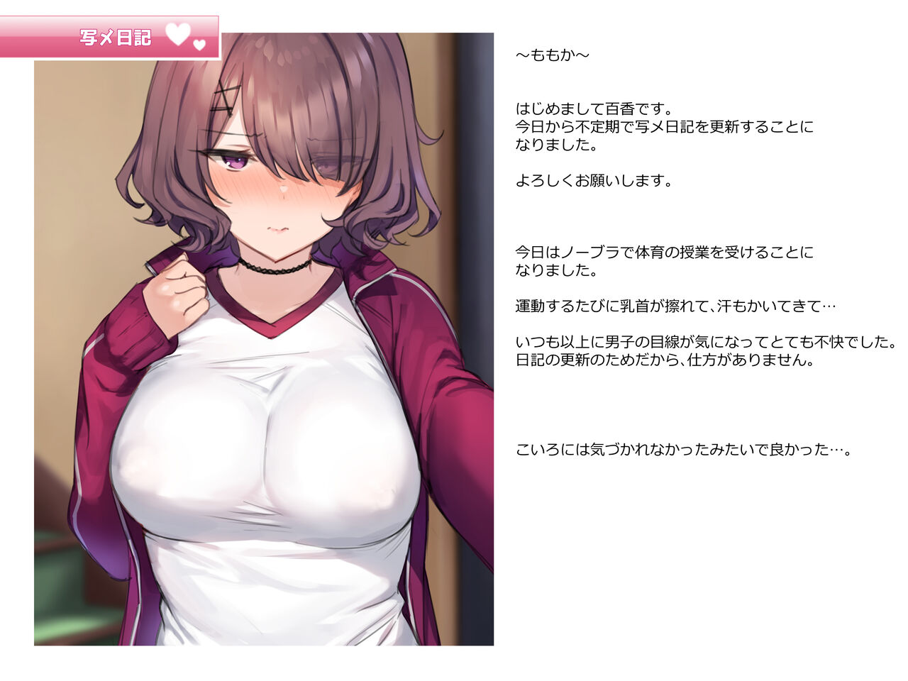 Shame Nikki 002 "Taiiku no Jugyou" page 6 full