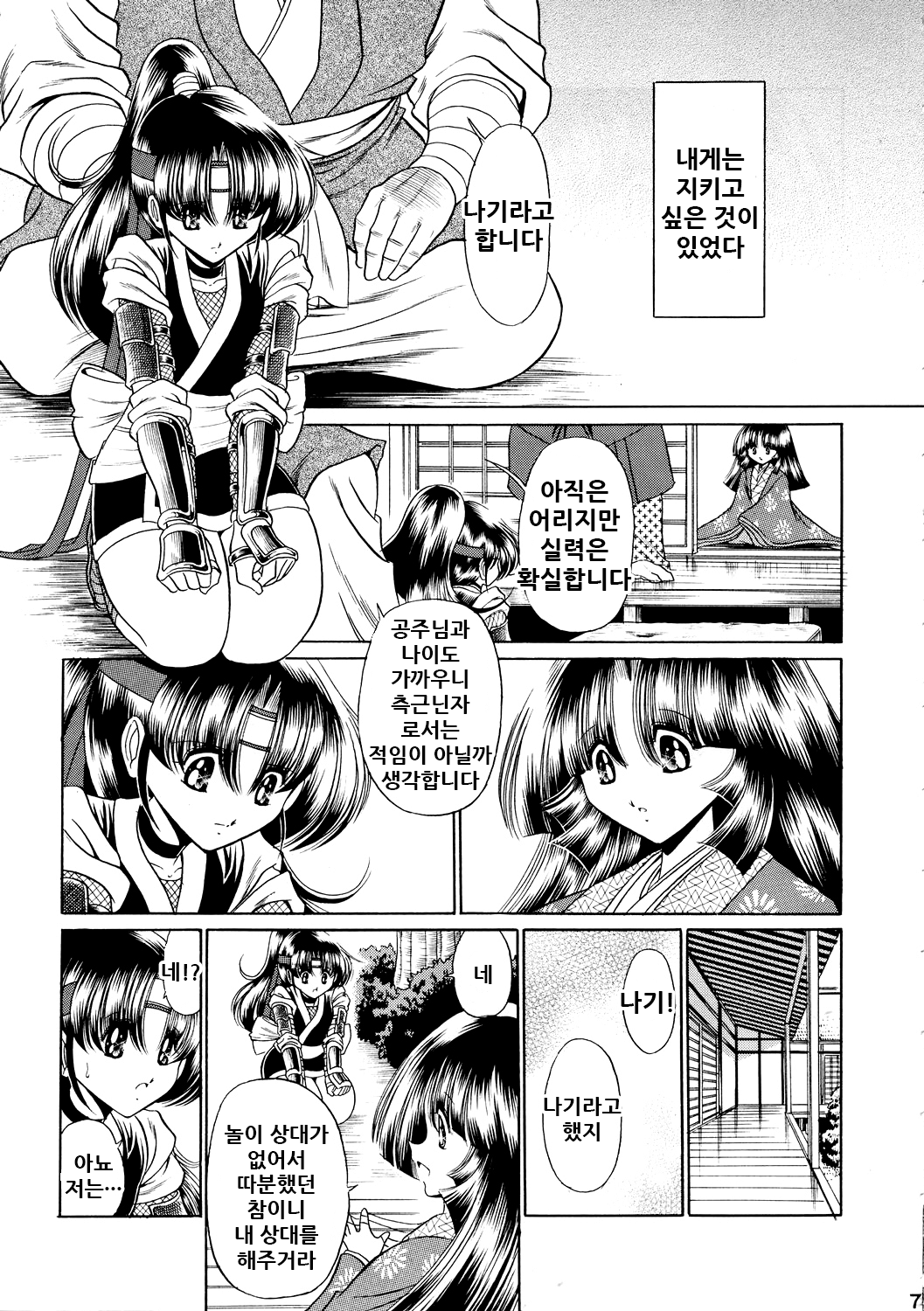 Beni Ninpouchou Chi no Kan | 쿠레나이 인법첩 땅의 권 page 7 full