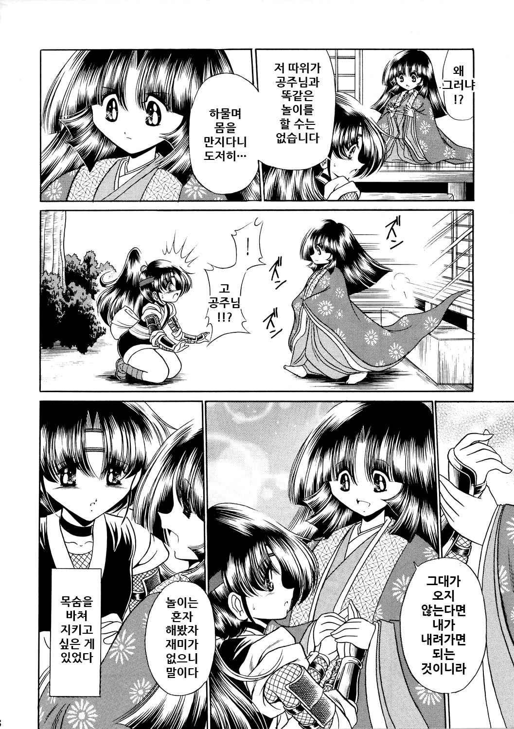 Beni Ninpouchou Chi no Kan | 쿠레나이 인법첩 땅의 권 page 8 full