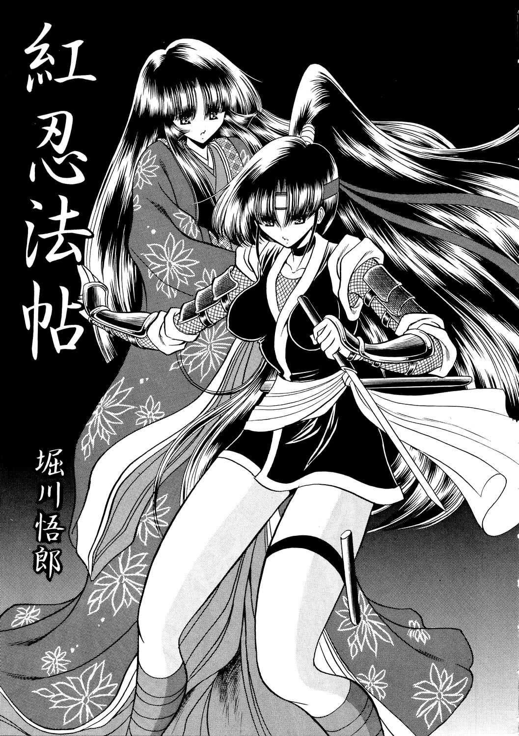 Beni Ninpouchou Chi no Kan | 쿠레나이 인법첩 땅의 권 page 9 full