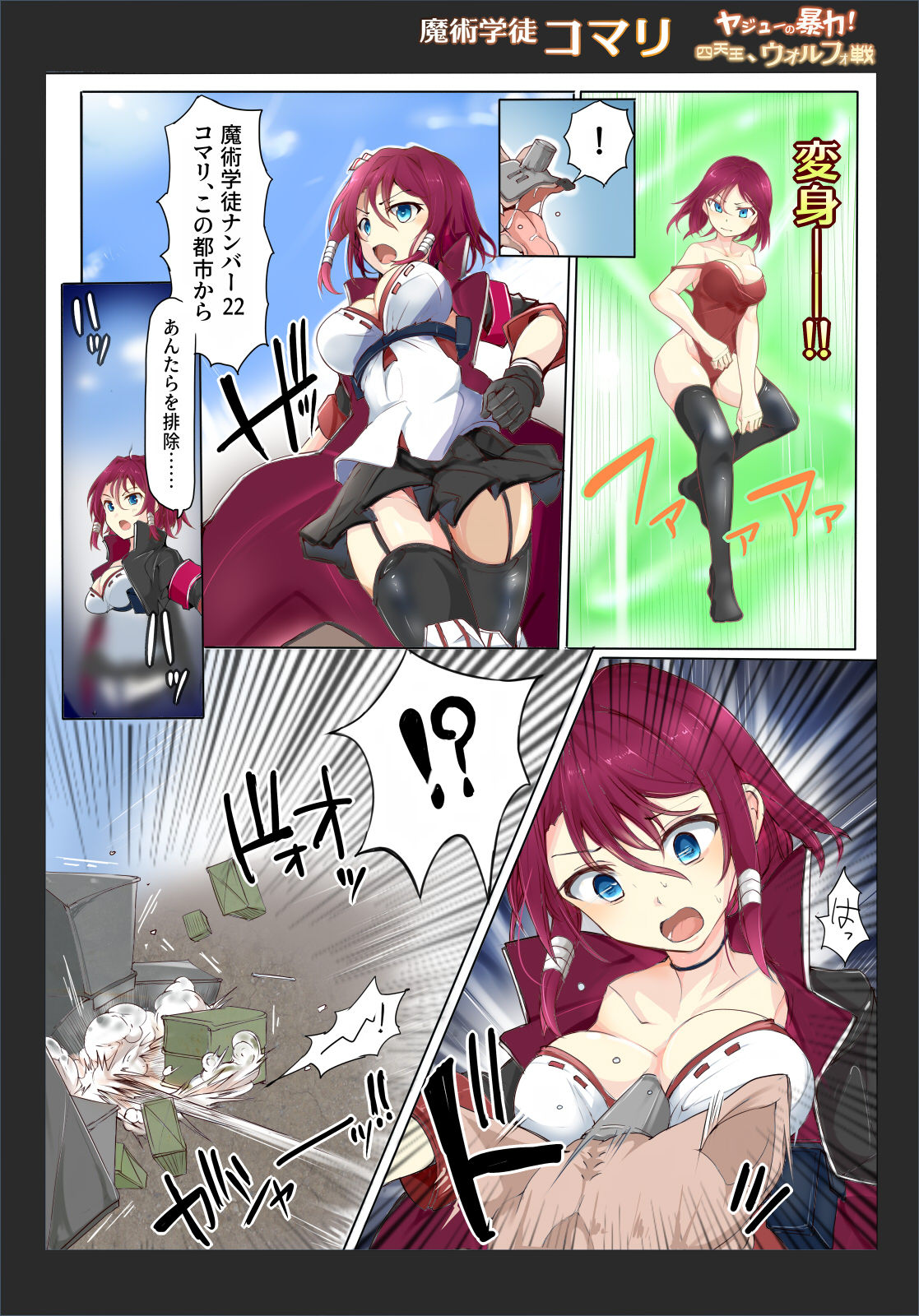 Majutsu Gakuto Comari 3 page 2 full