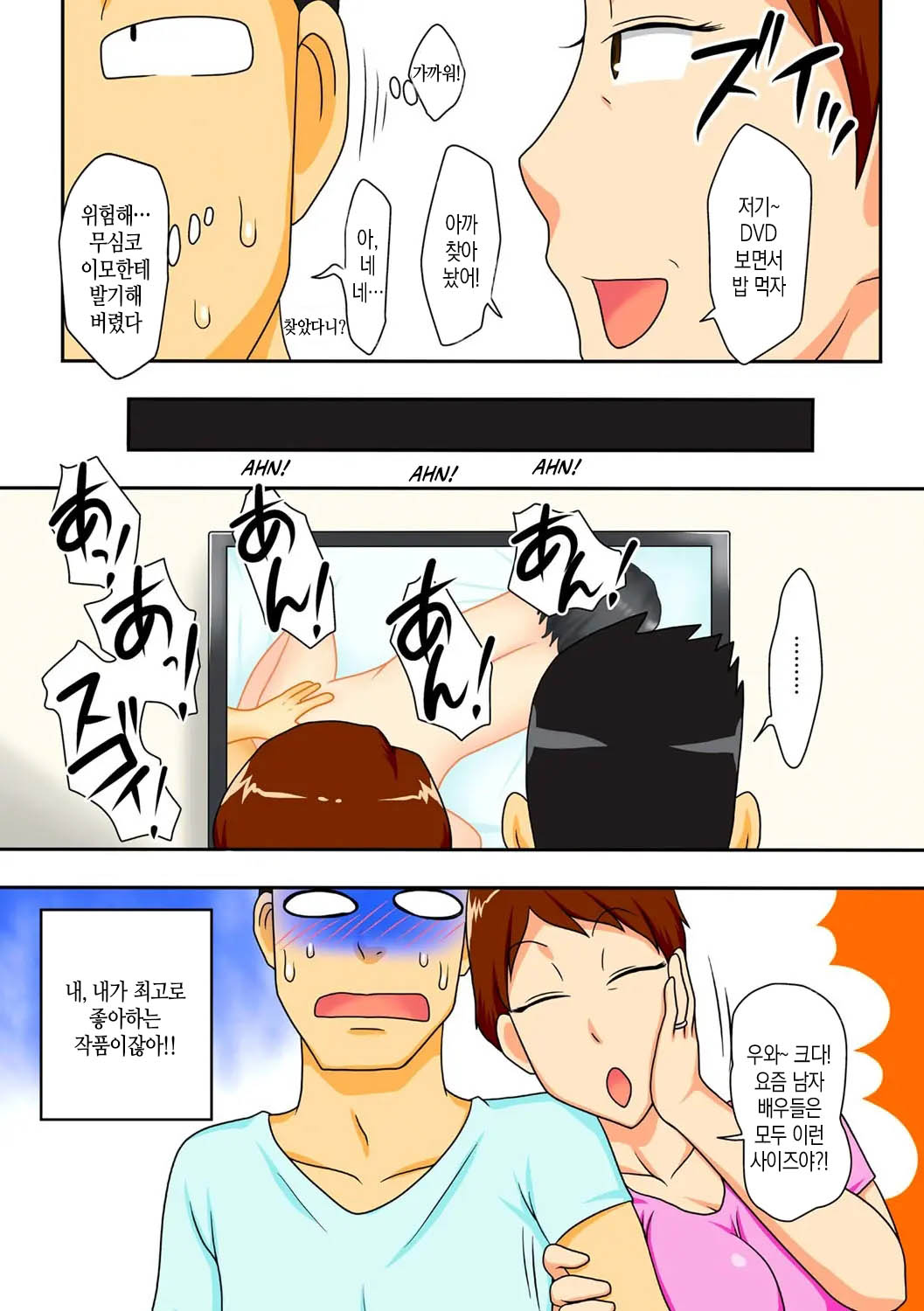 Covetous Auntie | 탐이 많은 이모 page 10 full