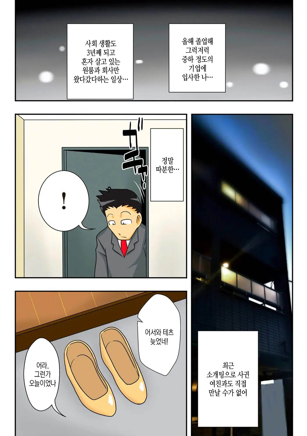 Covetous Auntie | 탐이 많은 이모 page 2 full