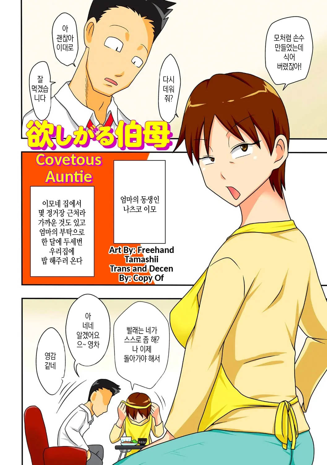Covetous Auntie | 탐이 많은 이모 page 3 full