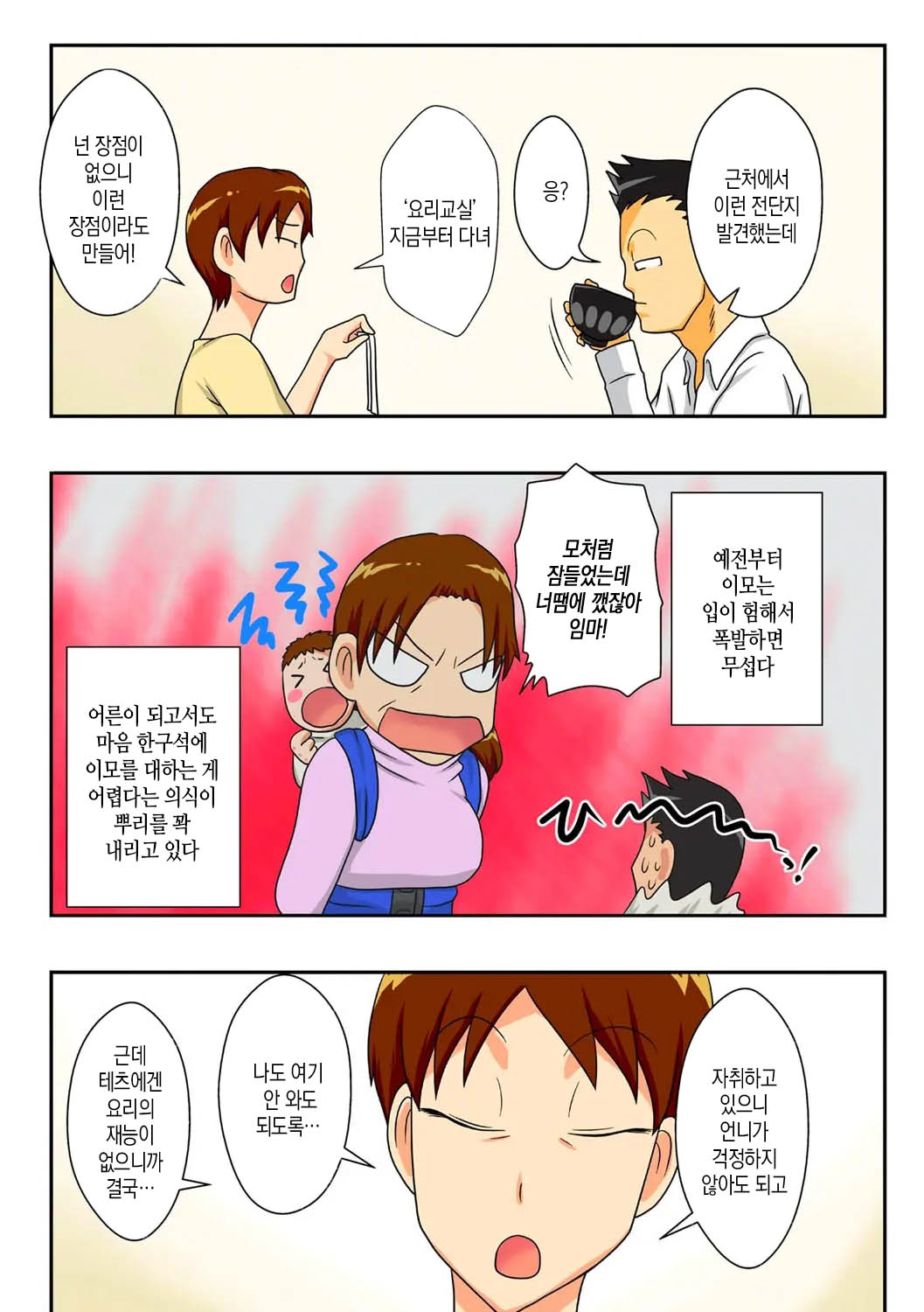 Covetous Auntie | 탐이 많은 이모 page 4 full