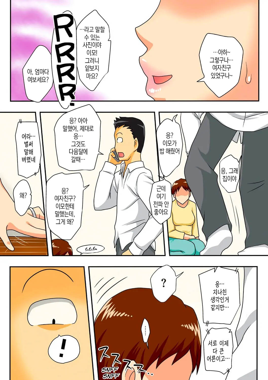 Covetous Auntie | 탐이 많은 이모 page 6 full