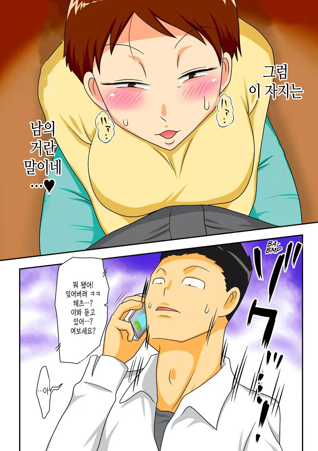 Covetous Auntie | 탐이 많은 이모 page 7 full