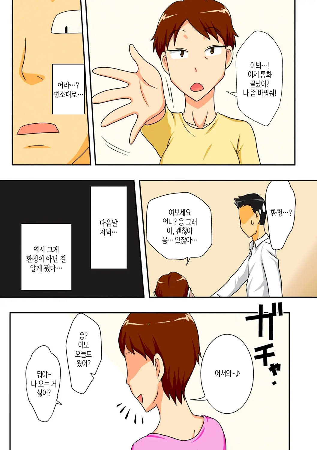 Covetous Auntie | 탐이 많은 이모 page 8 full