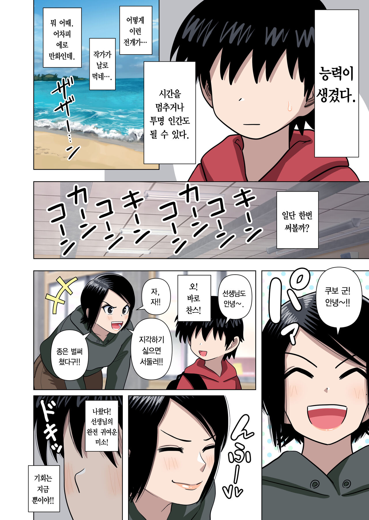 Shougakkou no Tannin no Sensei ni Saimin toka Jikan Teishi toka Toumei Ningen toka Iroiro | 초등학교 담임 선생님한테 최면이나 시간정지나 투명인간 같은 이것저것을 하는 이야기 page 9 full