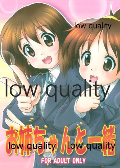お姉ちゃんといっしょ page 1 full