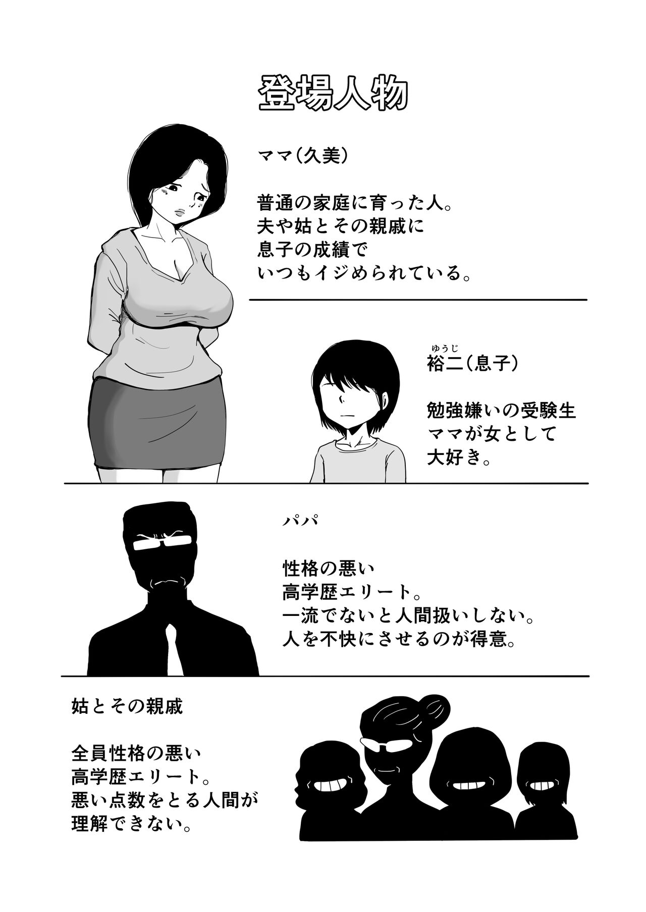 Goukaku Iwai ha Mama no Shintai page 2 full